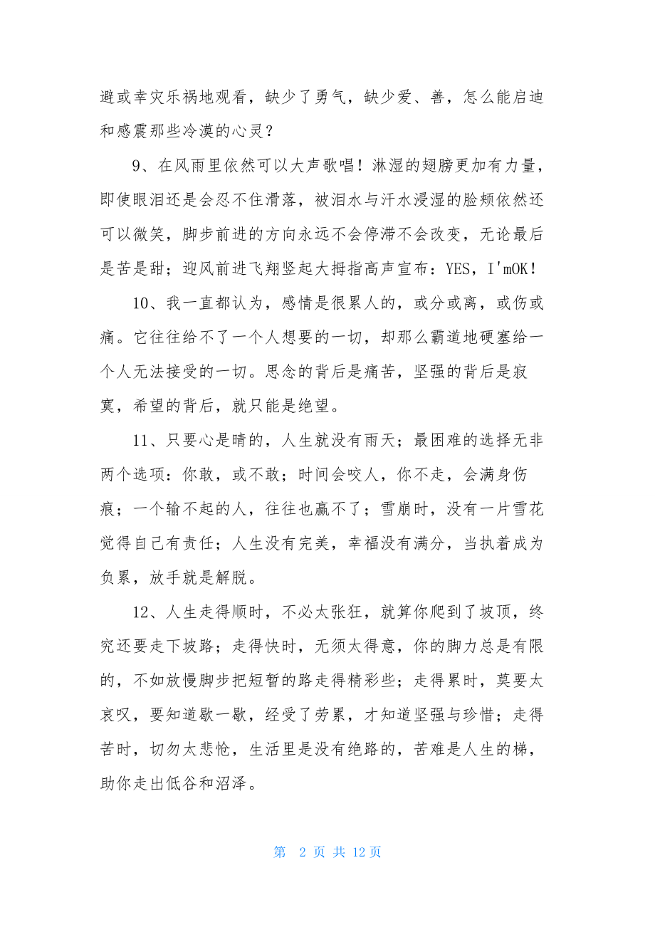 通用奋斗的励志语录汇总85句.docx_第2页