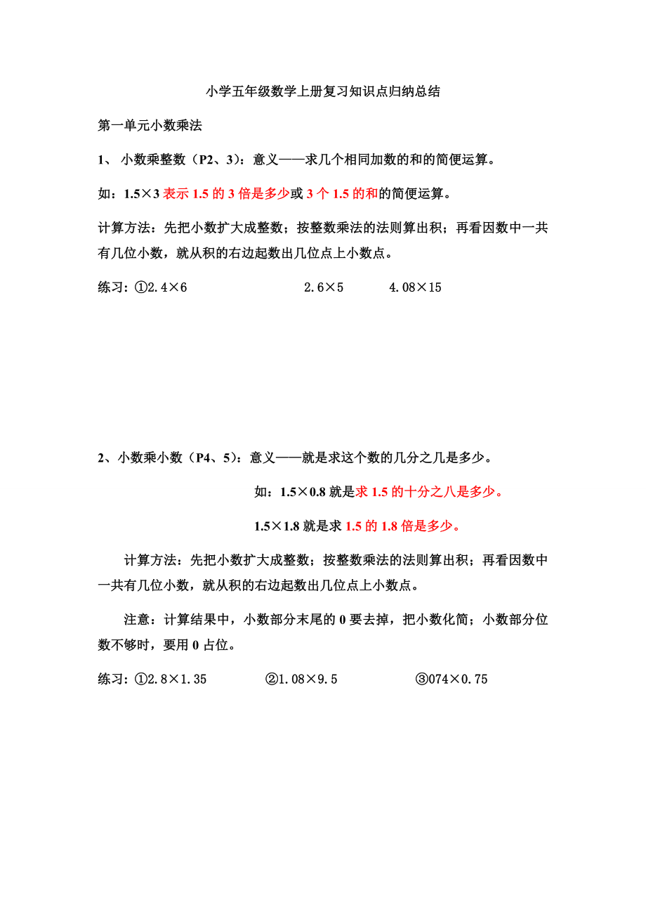 青岛版小学五年级数学上册复习知识点归纳总结及易错题整理.docx_第1页