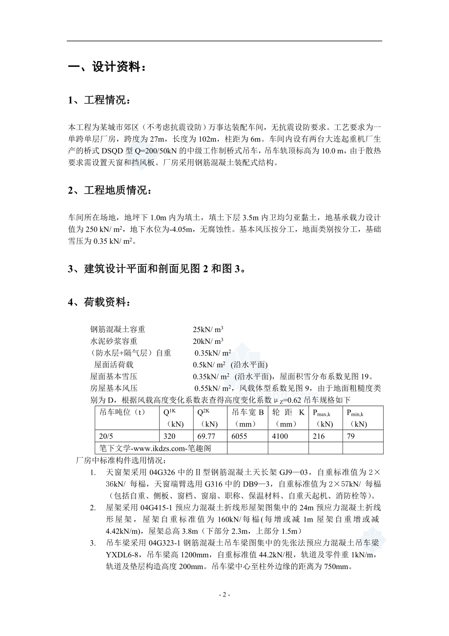 某排架厂房毕业设计计算书.doc_第2页