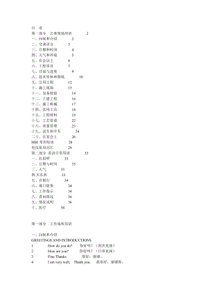 施工英语教程.doc