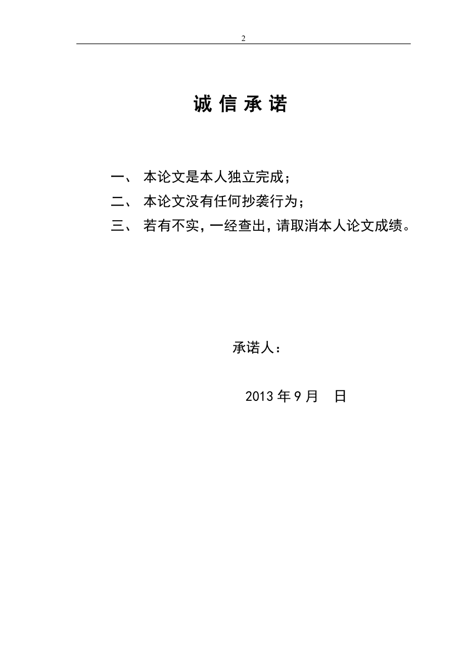 浅谈汽车污染途径及控制措施毕业论文.doc_第2页