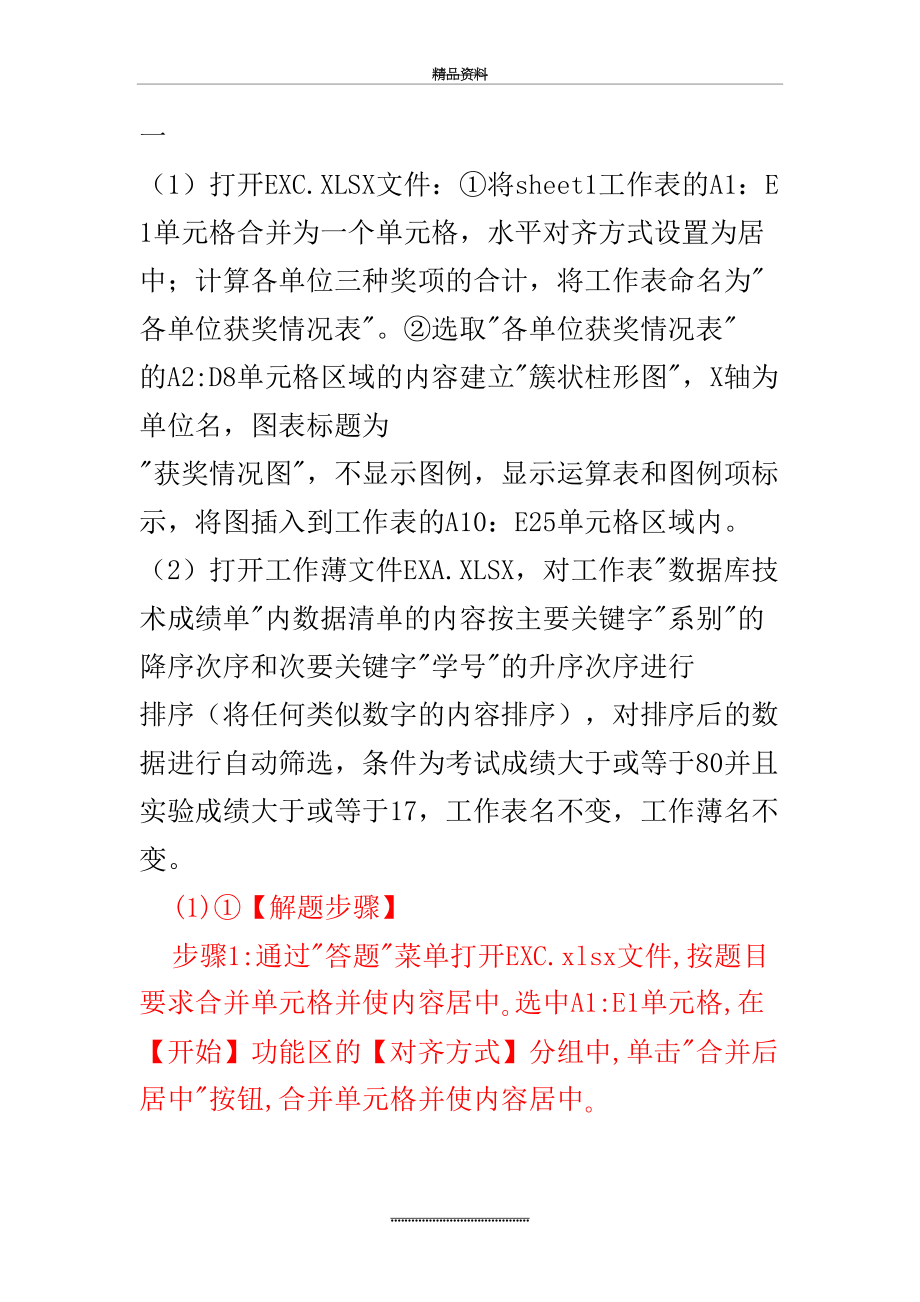 最新excel练习题要求答案.doc_第2页