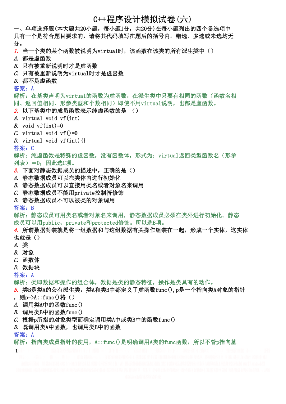 C++程序设计模拟试卷(六).doc_第1页