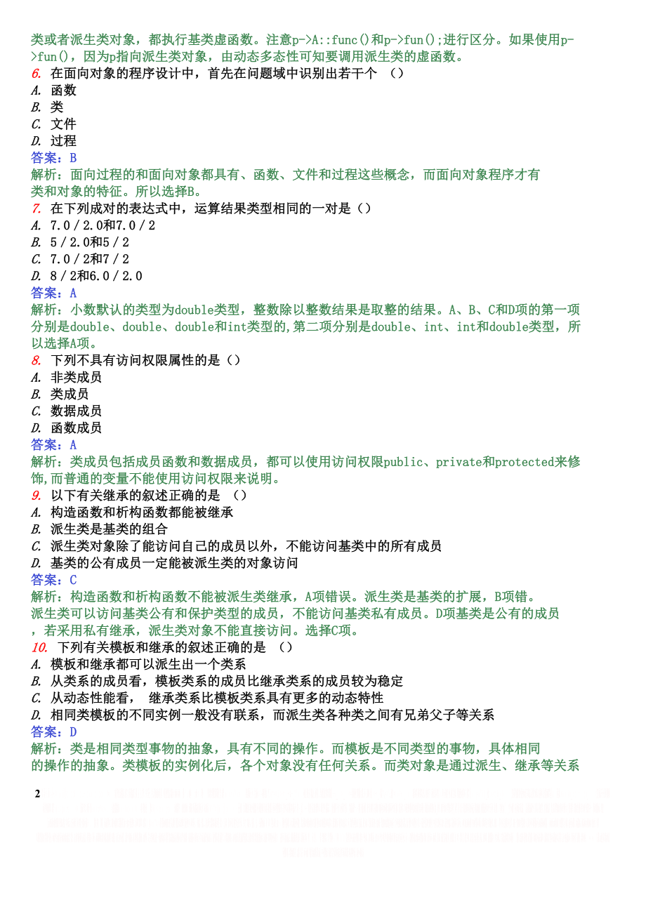 C++程序设计模拟试卷(六).doc_第2页