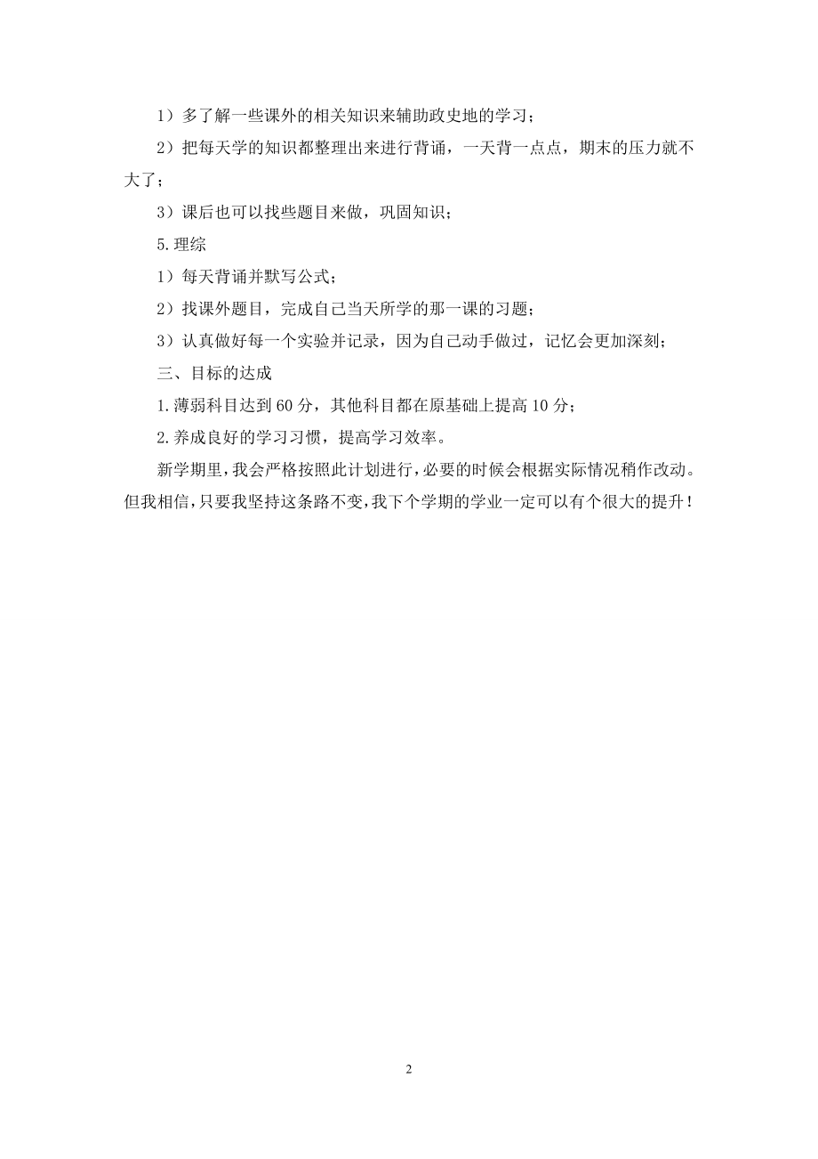 高一下学期学习计划2021.docx_第2页