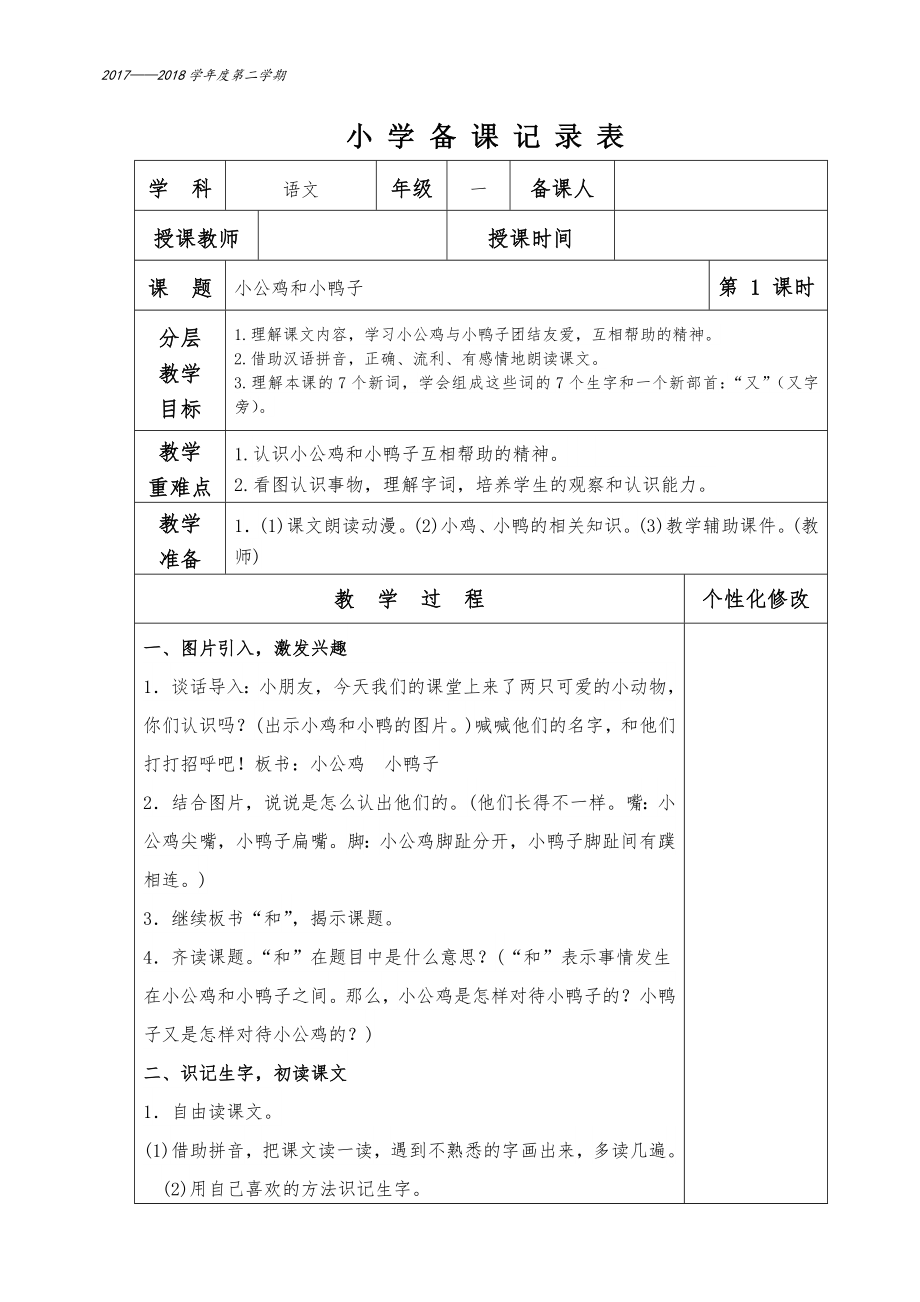 部编版小学一年级语文下册第三单元精品教案.doc_第1页