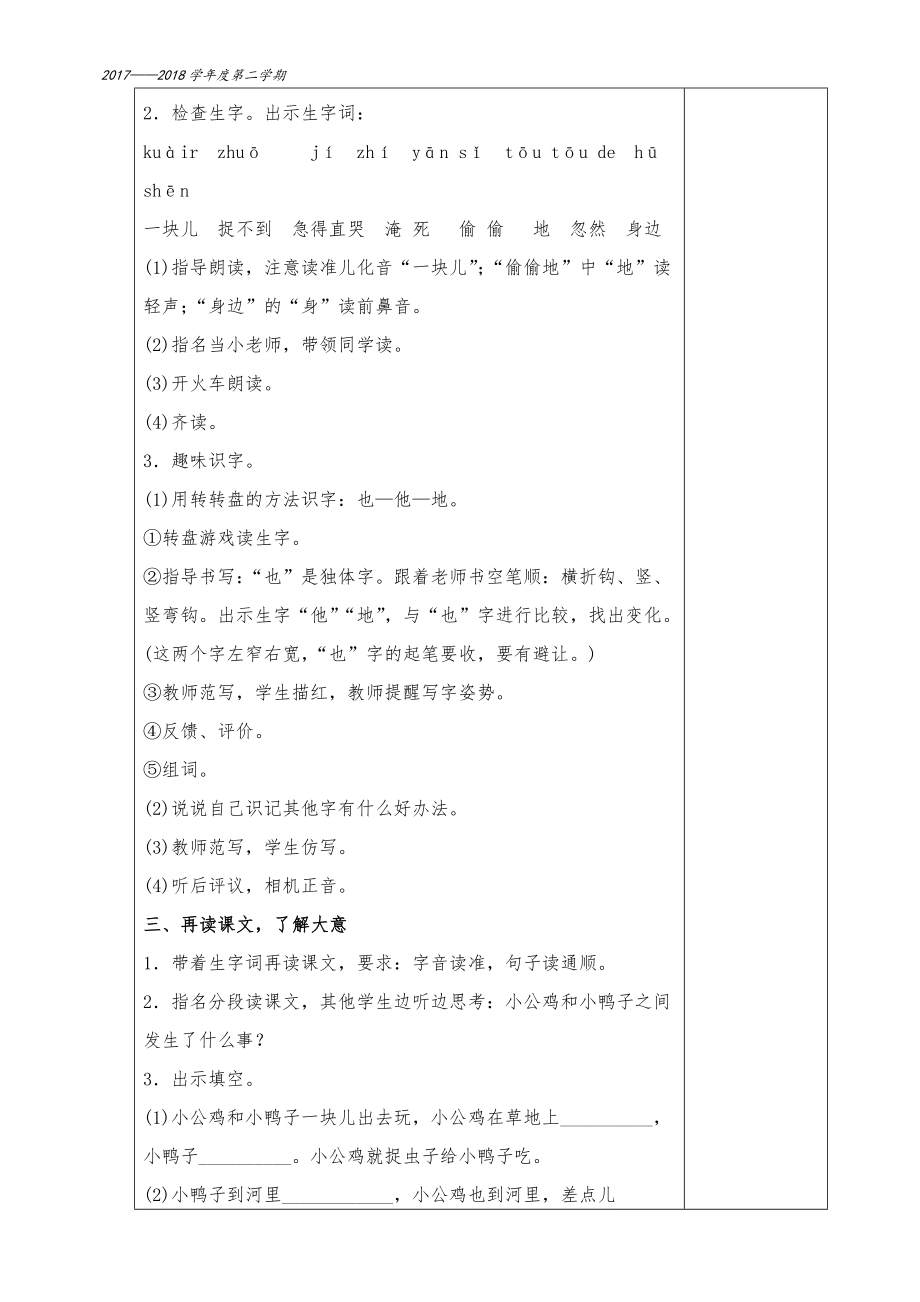 部编版小学一年级语文下册第三单元精品教案.doc_第2页