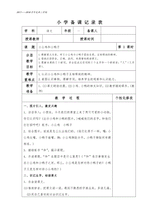 部编版小学一年级语文下册第三单元精品教案.doc