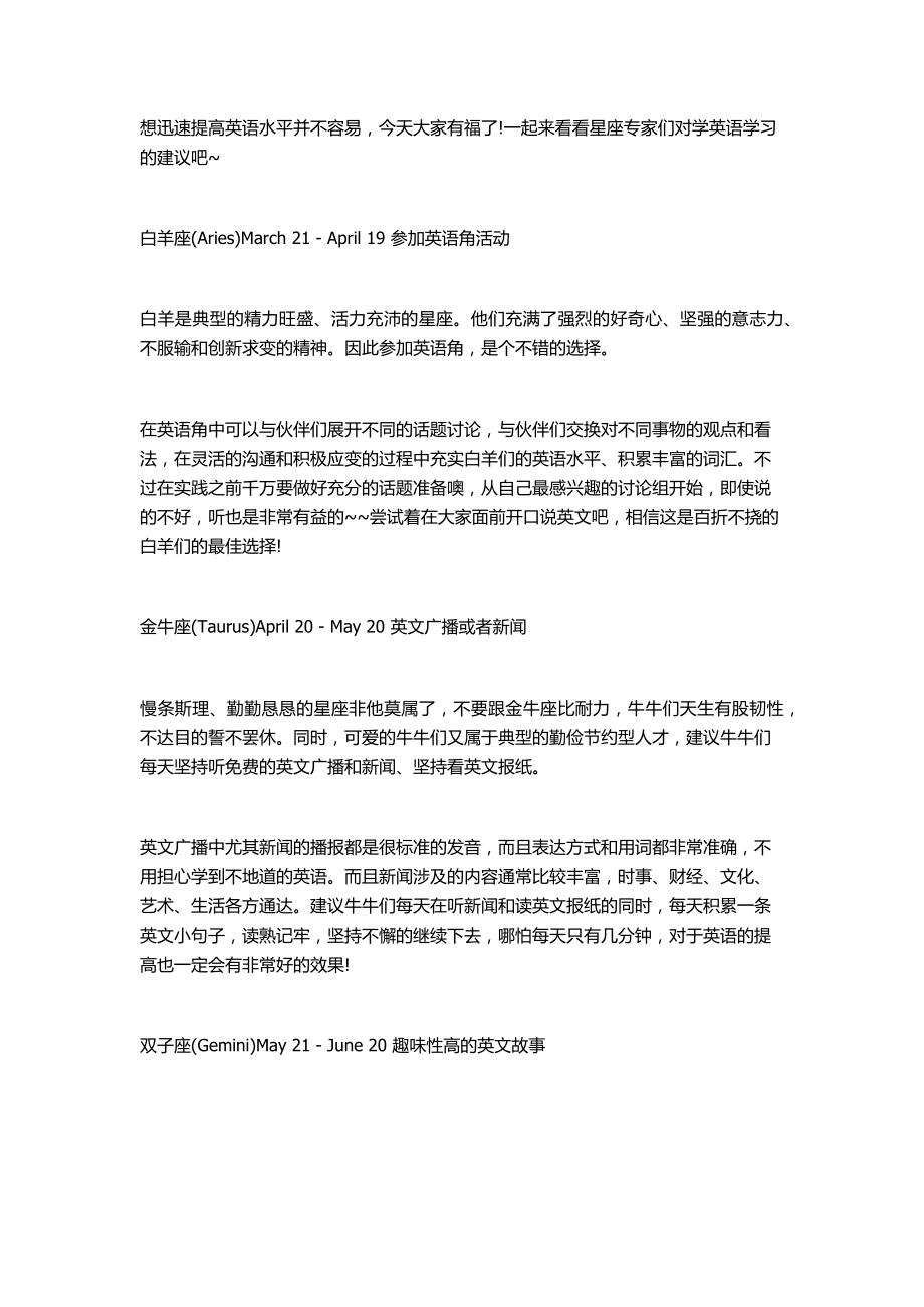 英语四六级：十二星座最有效的学习方法.docx_第1页