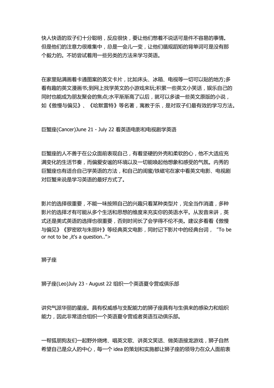 英语四六级：十二星座最有效的学习方法.docx_第2页