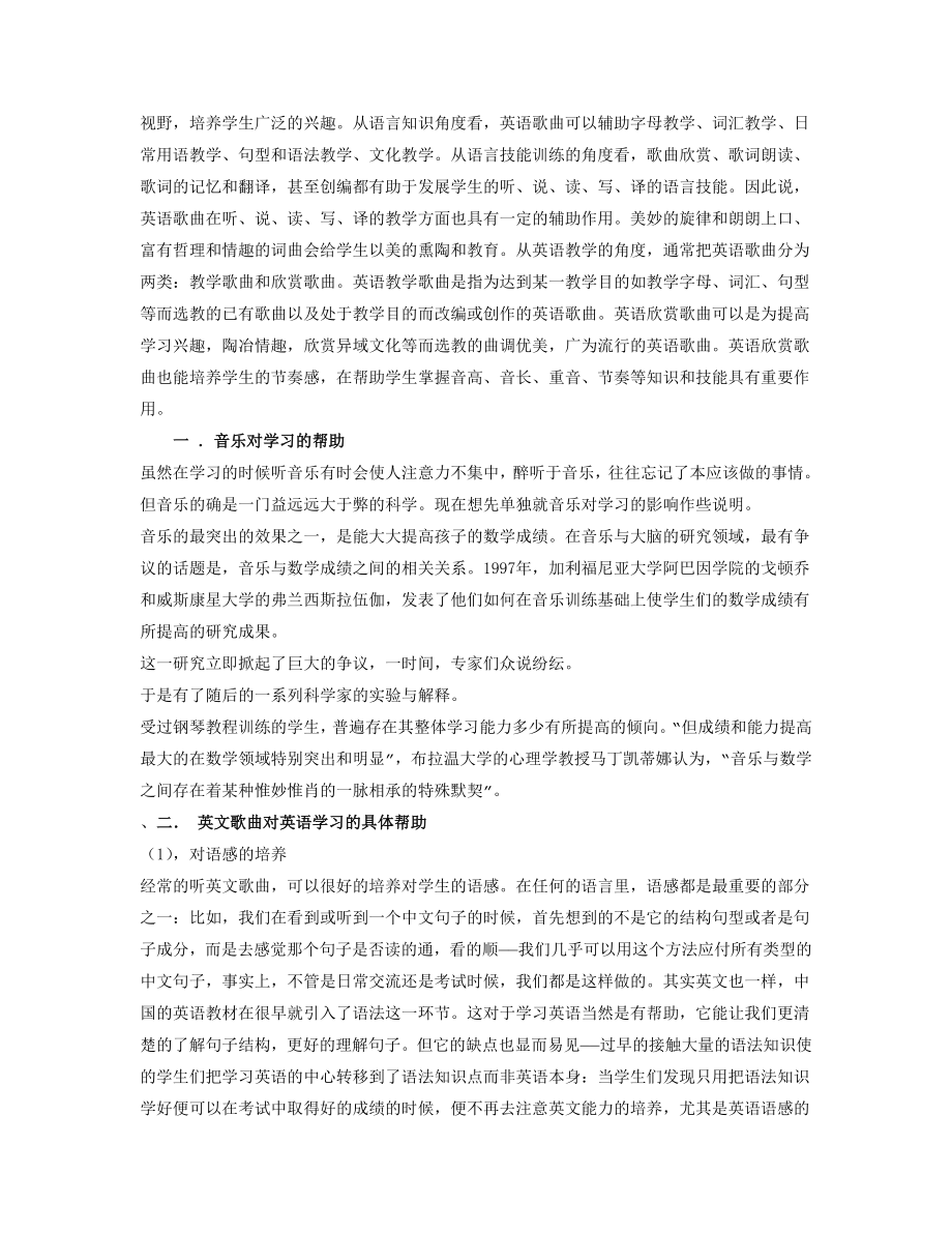 英语歌曲与英语学习.doc_第2页