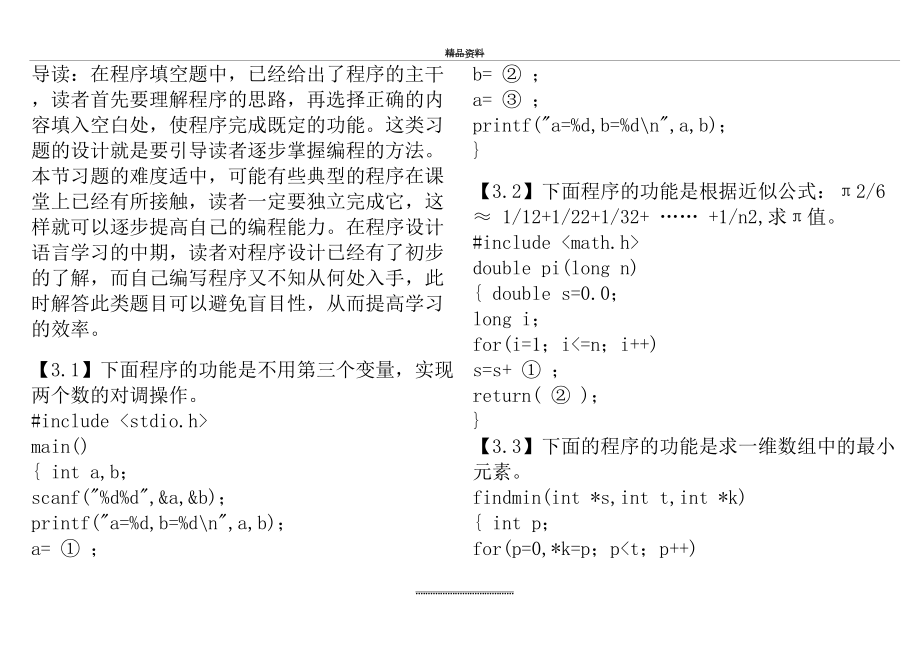 最新C语言程序填空题.doc_第2页