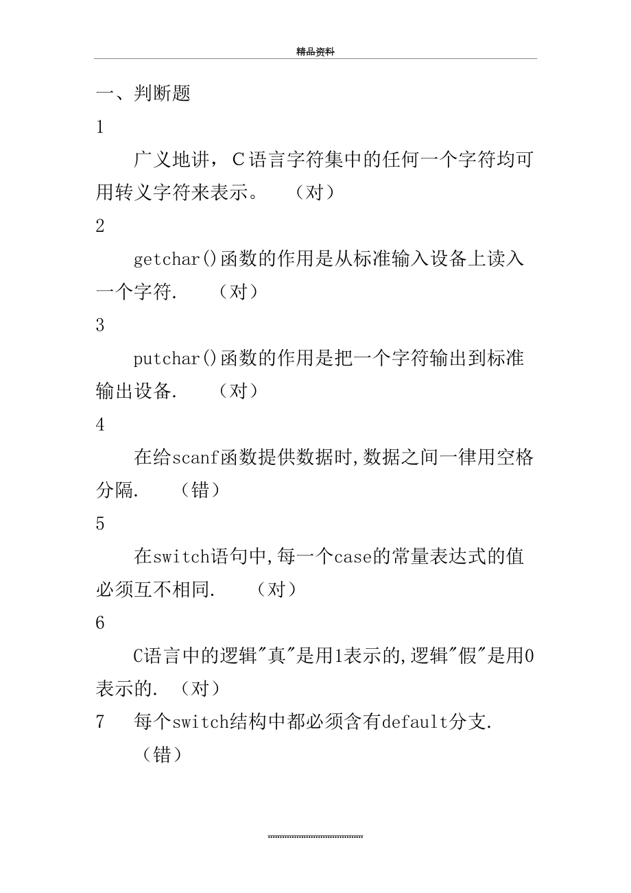 最新C语言考试复习题.doc_第2页