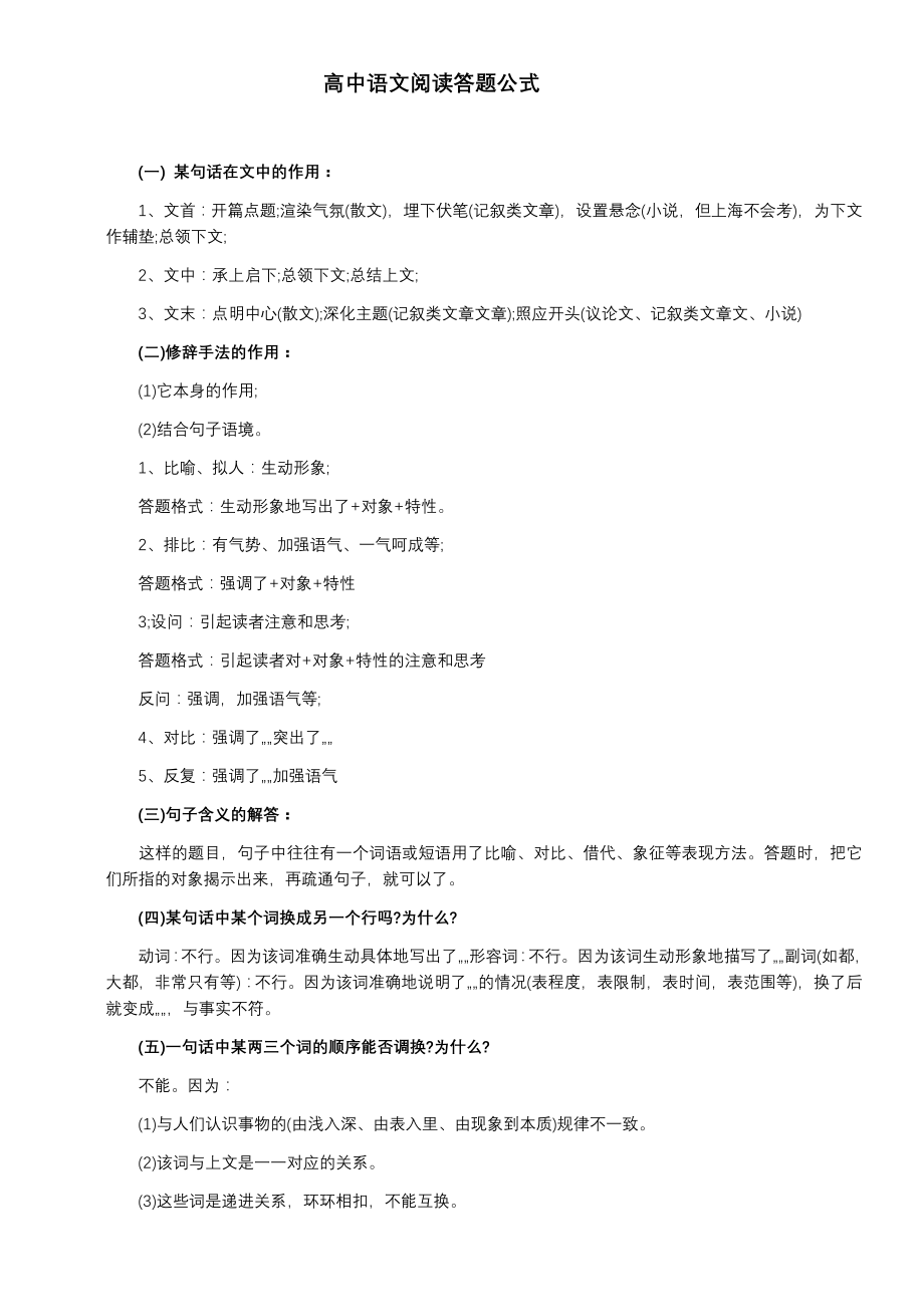 高中语文阅读答题公式【高考必备】.docx_第1页