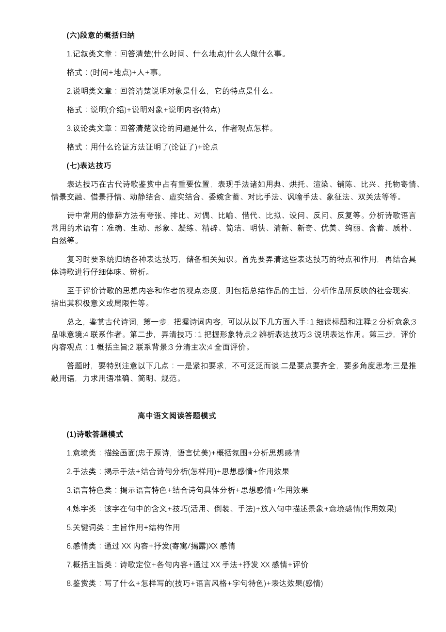 高中语文阅读答题公式【高考必备】.docx_第2页