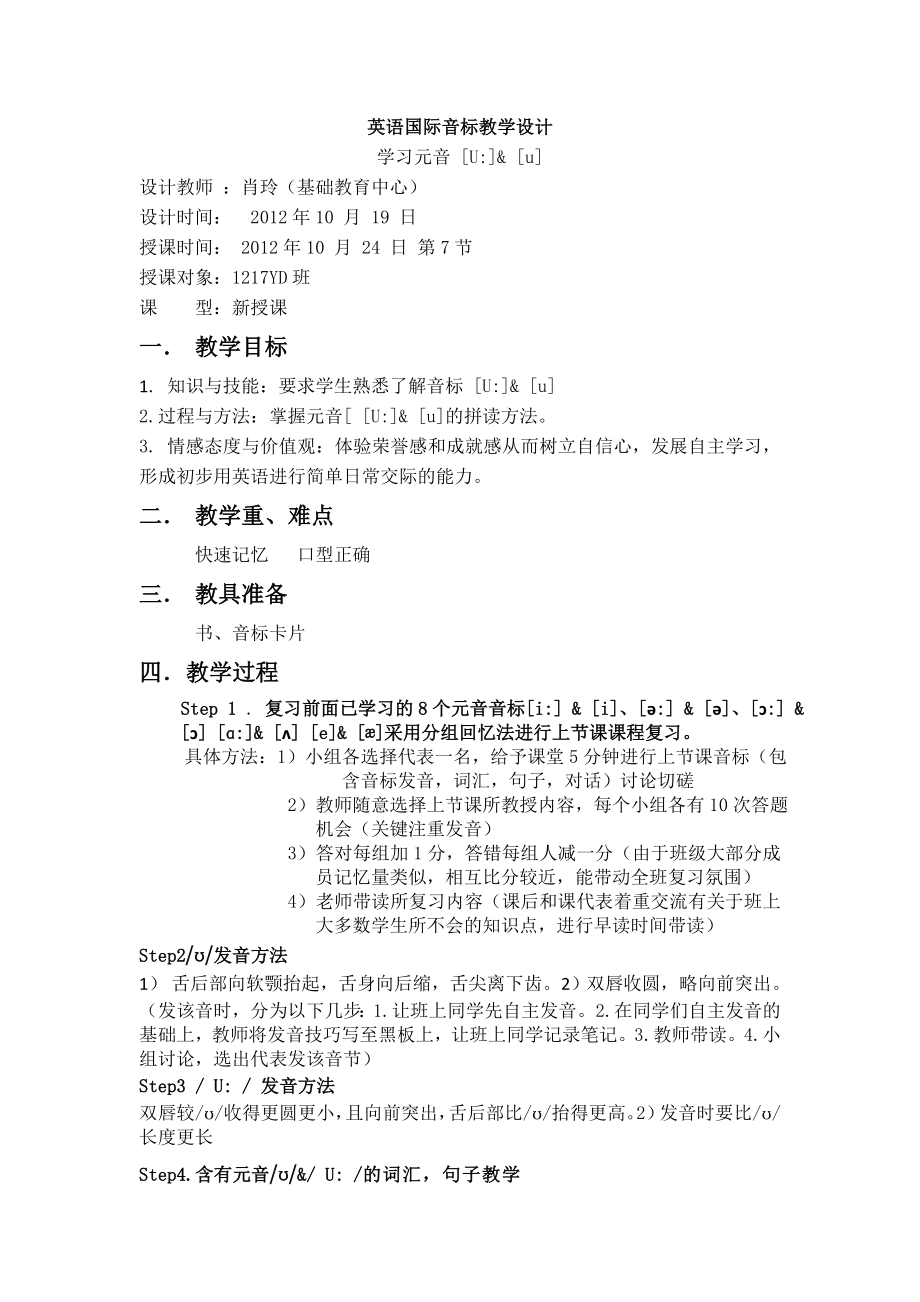 英语国际音标教学设计.doc_第1页