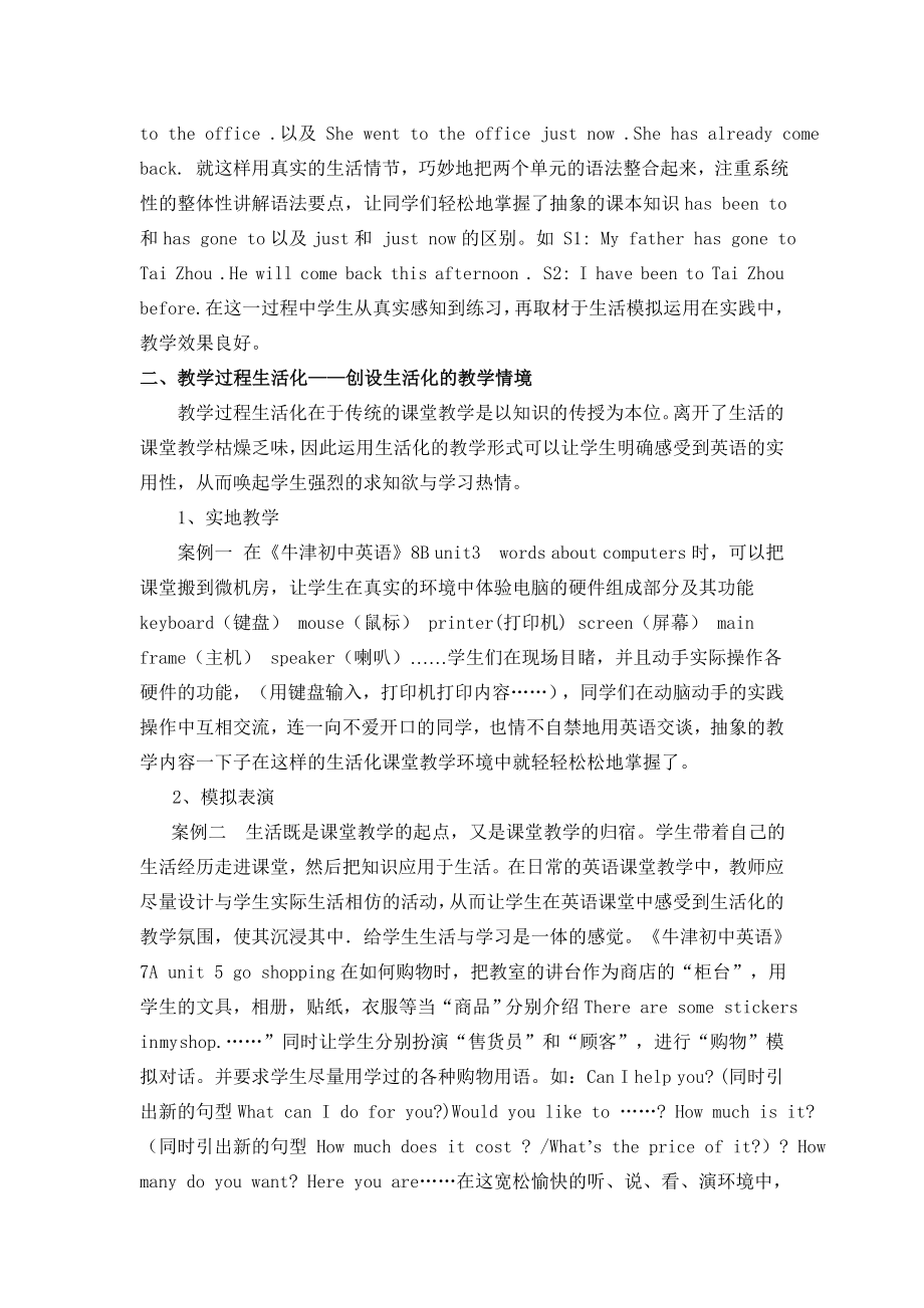 英语课堂教学生活化.doc_第2页