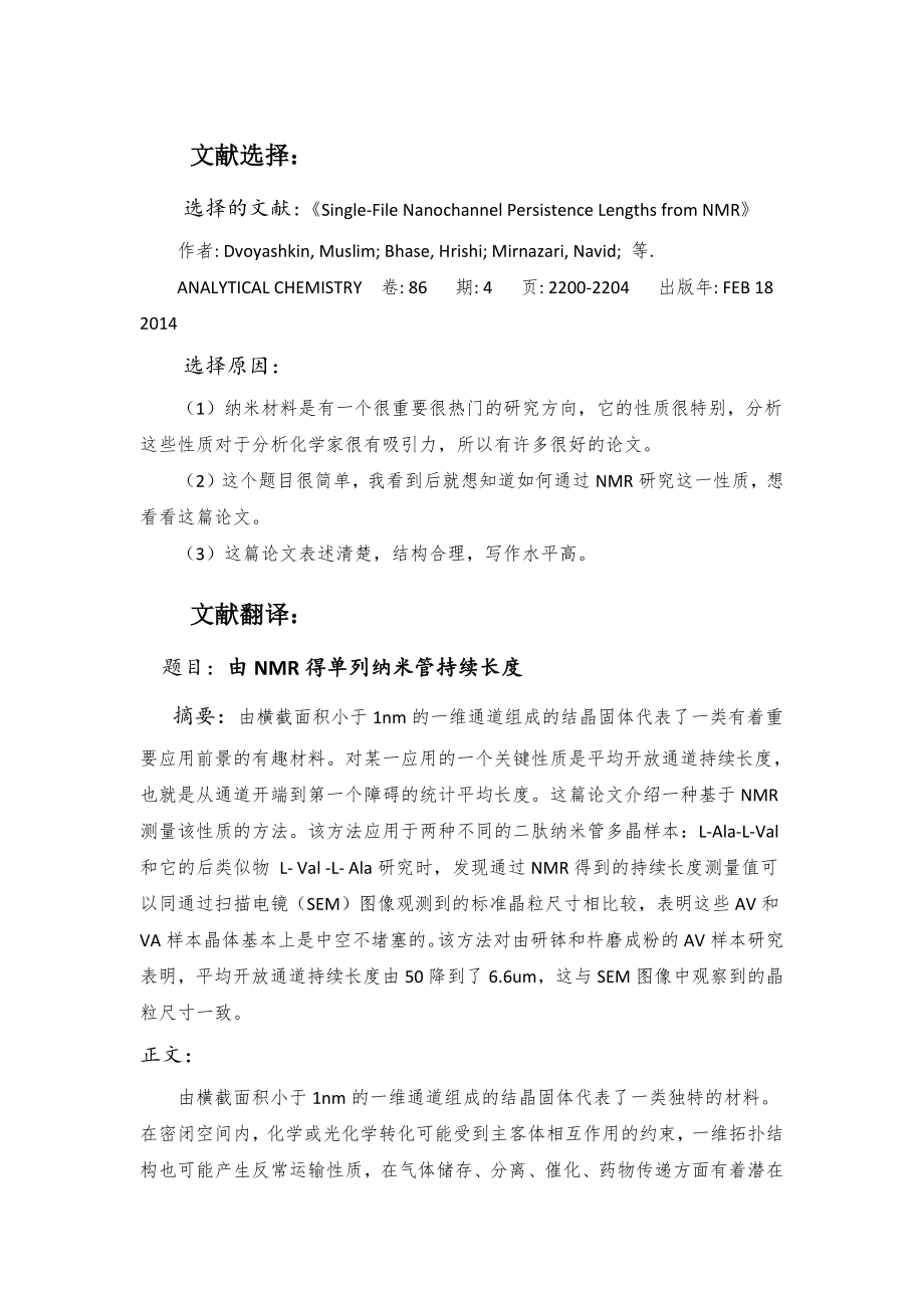 由NMR得单列纳米管持续长度.docx_第1页