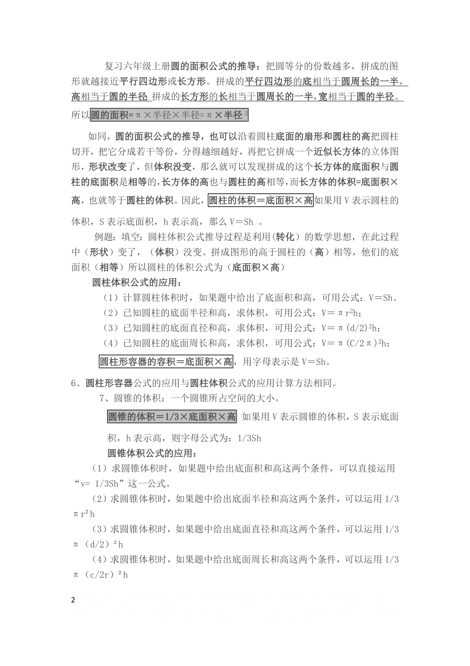 (北师大版)六年级数学(下册)期末复习资料(最新版).doc_第2页