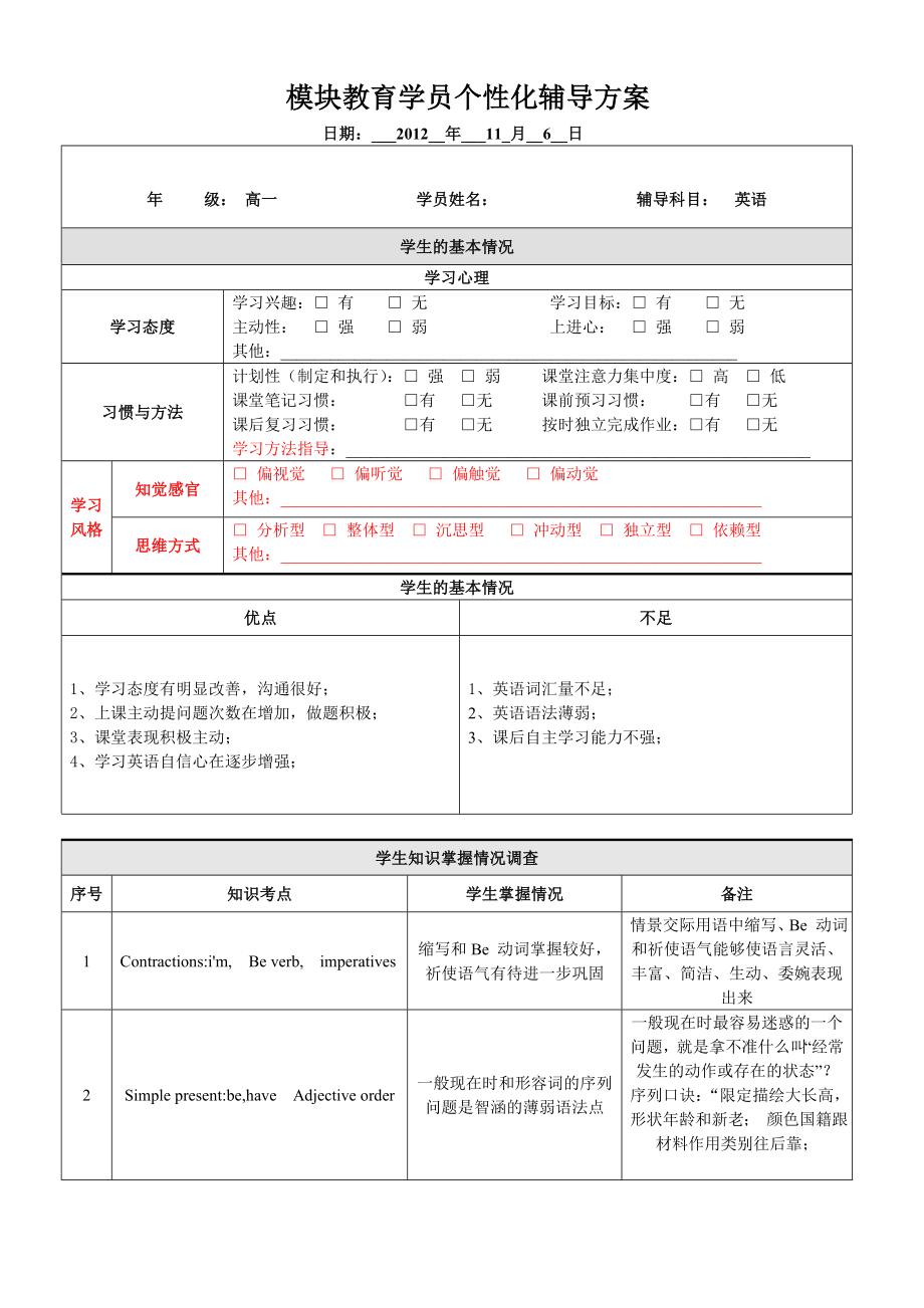 新模式英语英语个性化辅导方案.doc_第2页