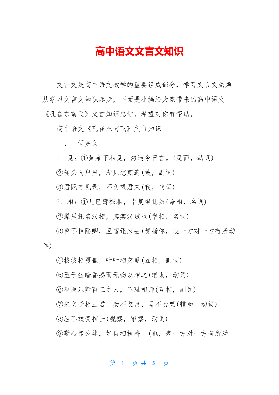 高中语文文言文知识.docx_第1页