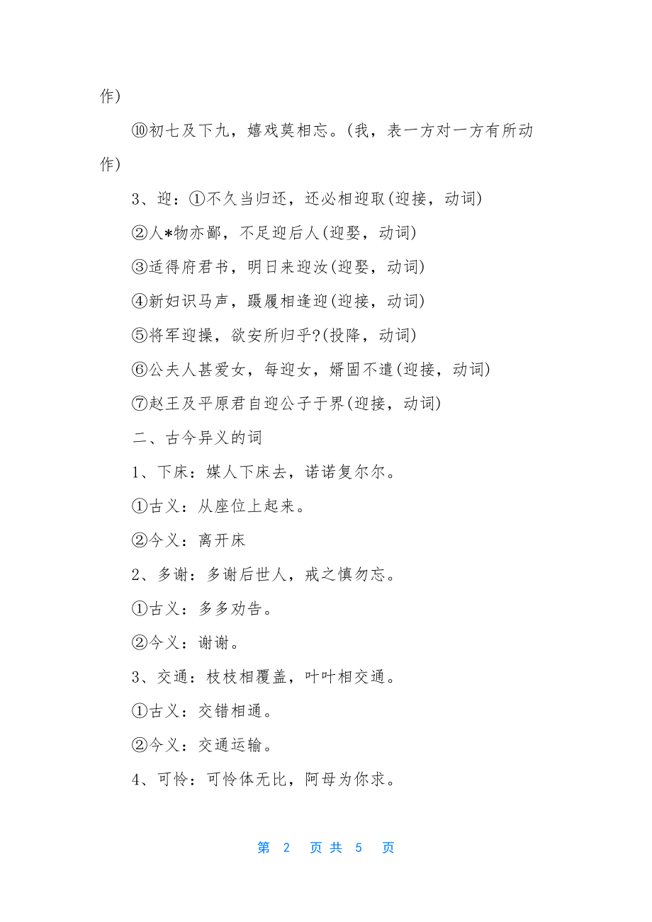 高中语文文言文知识.docx_第2页