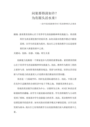 高中英语创新教学对于英语教师的几点要求.doc