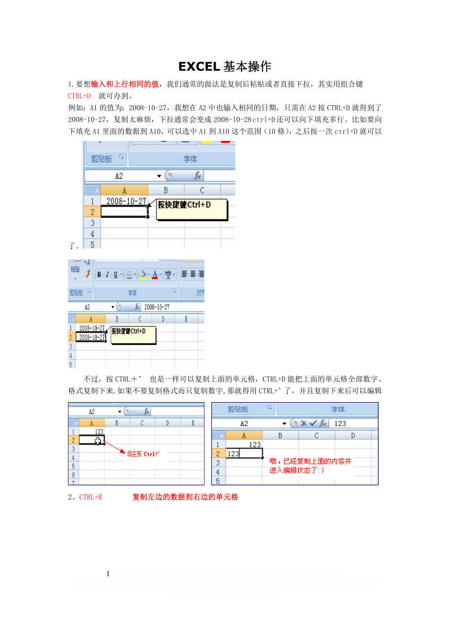 Exesl操作技巧.doc_第1页