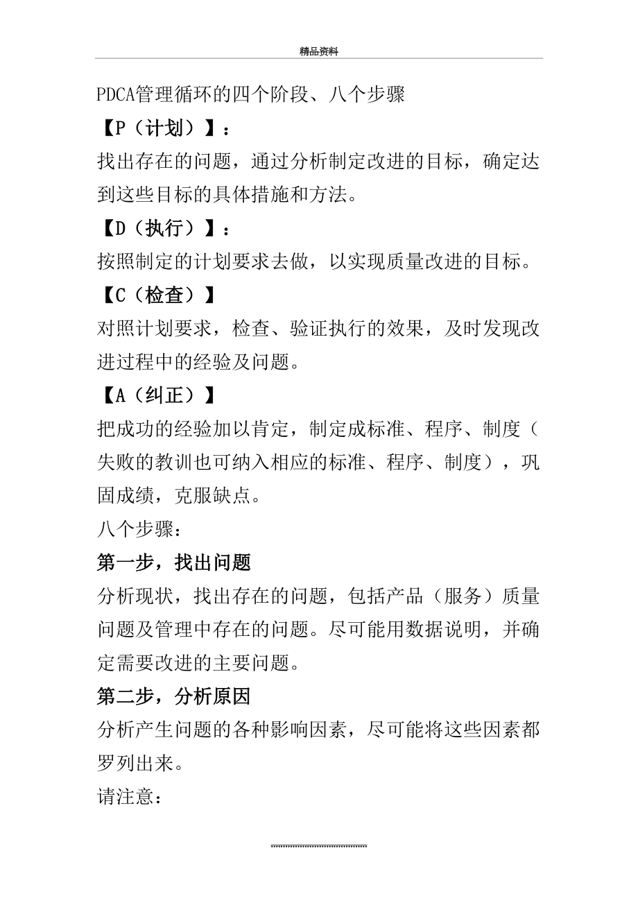 最新pdca循环的四个阶段8个步骤.doc_第2页