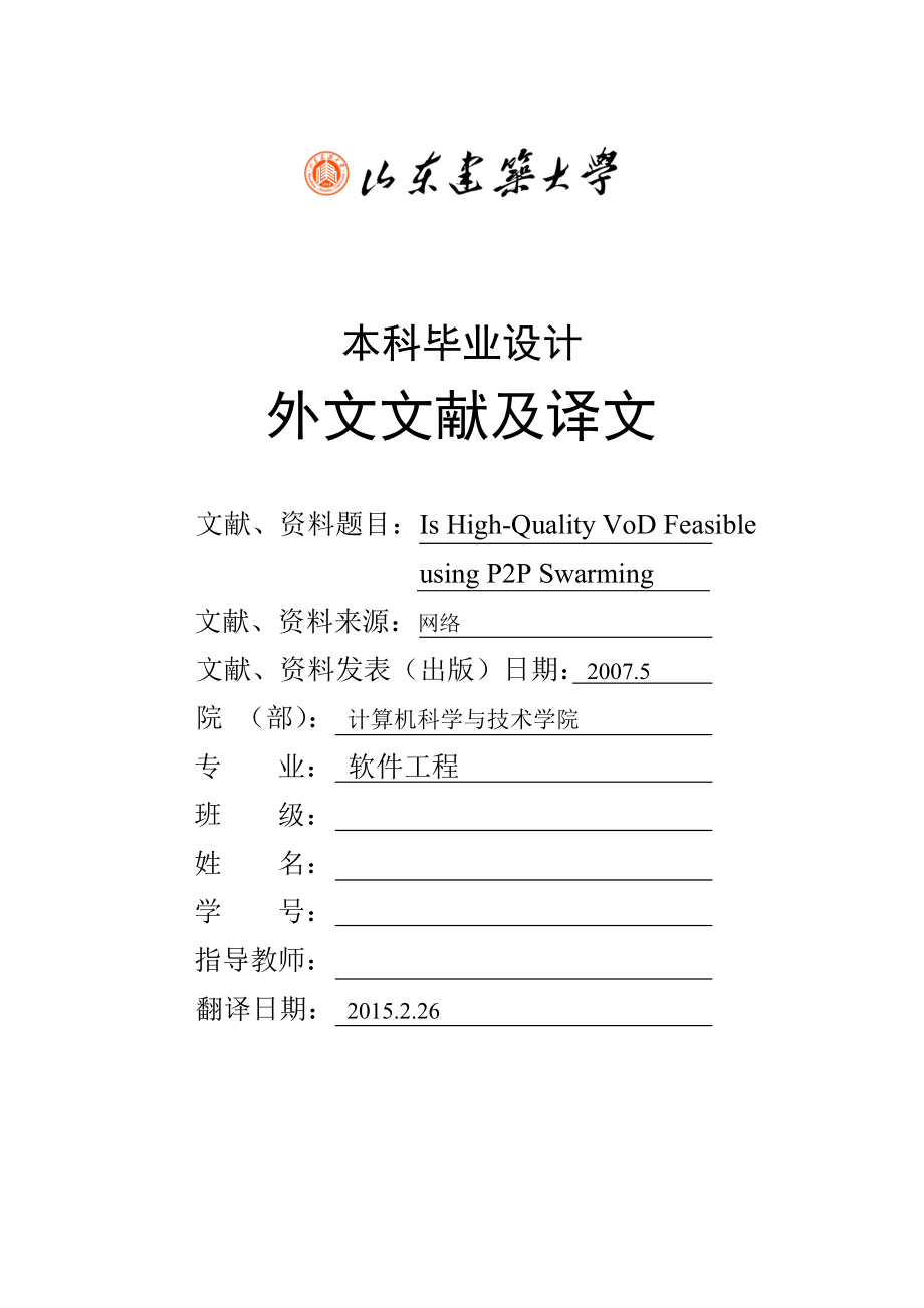 毕业论文外文翻译-高质量的视频点播使用P2P分类是否可行.doc_第1页