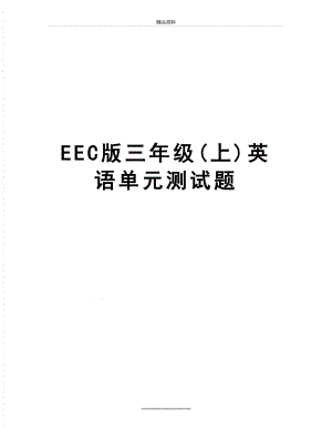 最新EEC版三年级(上)英语单元测试题.doc