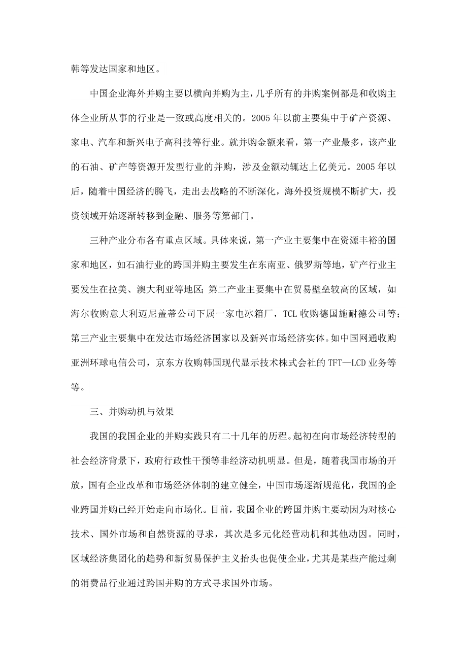 浅谈中国企业跨国并购现状及模型.docx_第2页