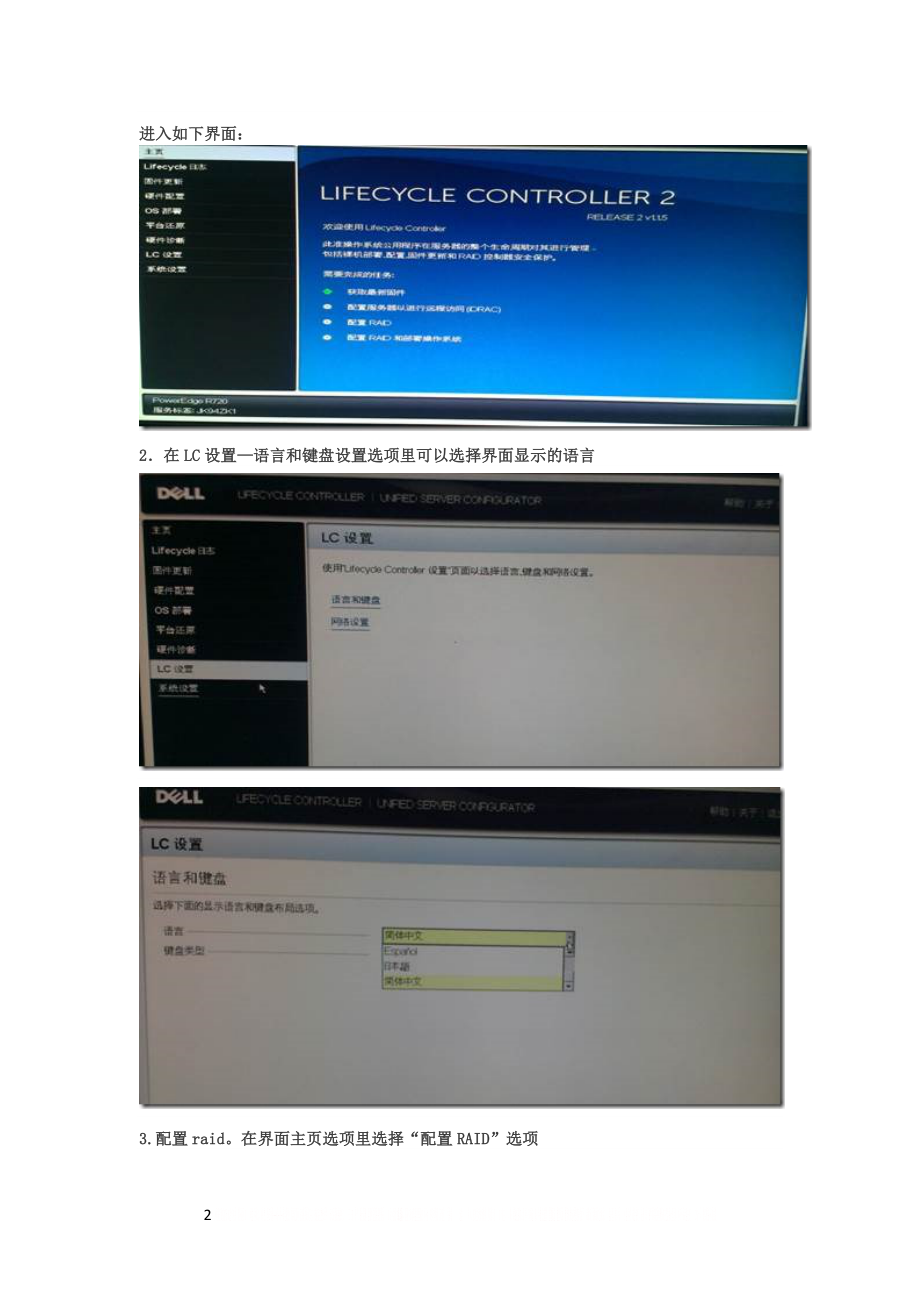 DELL R720服务器U盘安装操作系统指南.doc_第2页