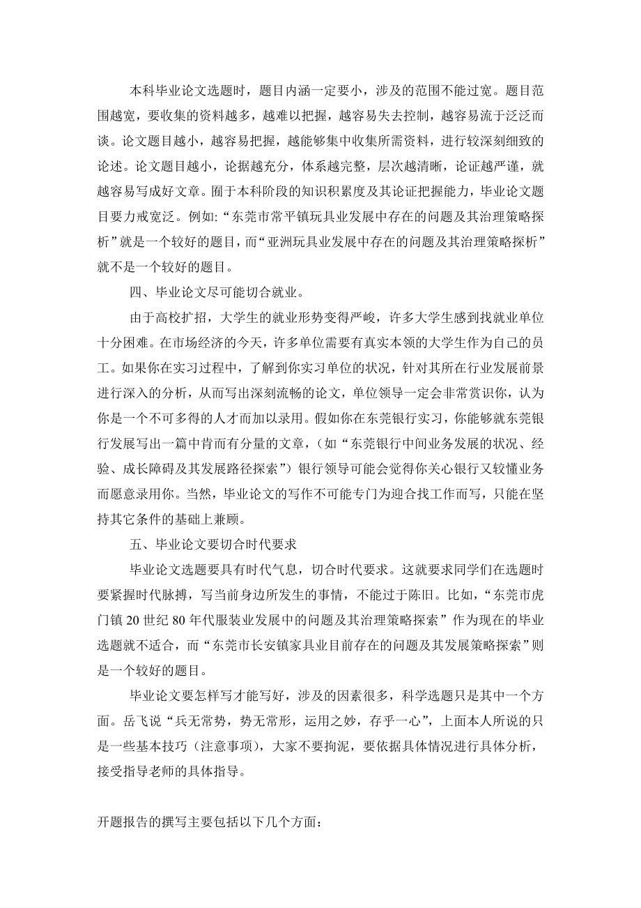 毕业论文选题技巧.doc_第2页