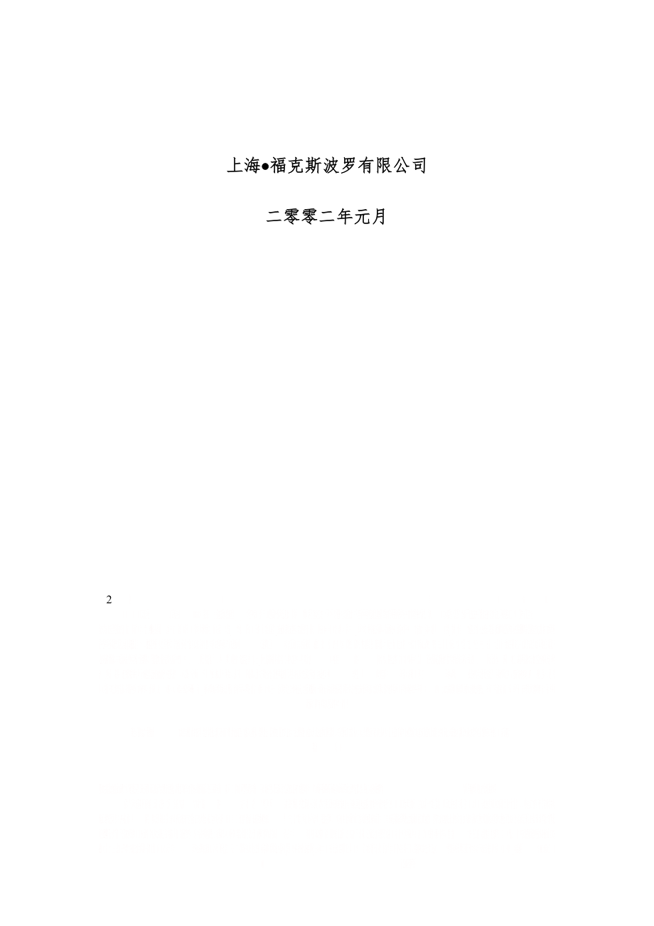 foxboro工程师手册.doc_第2页