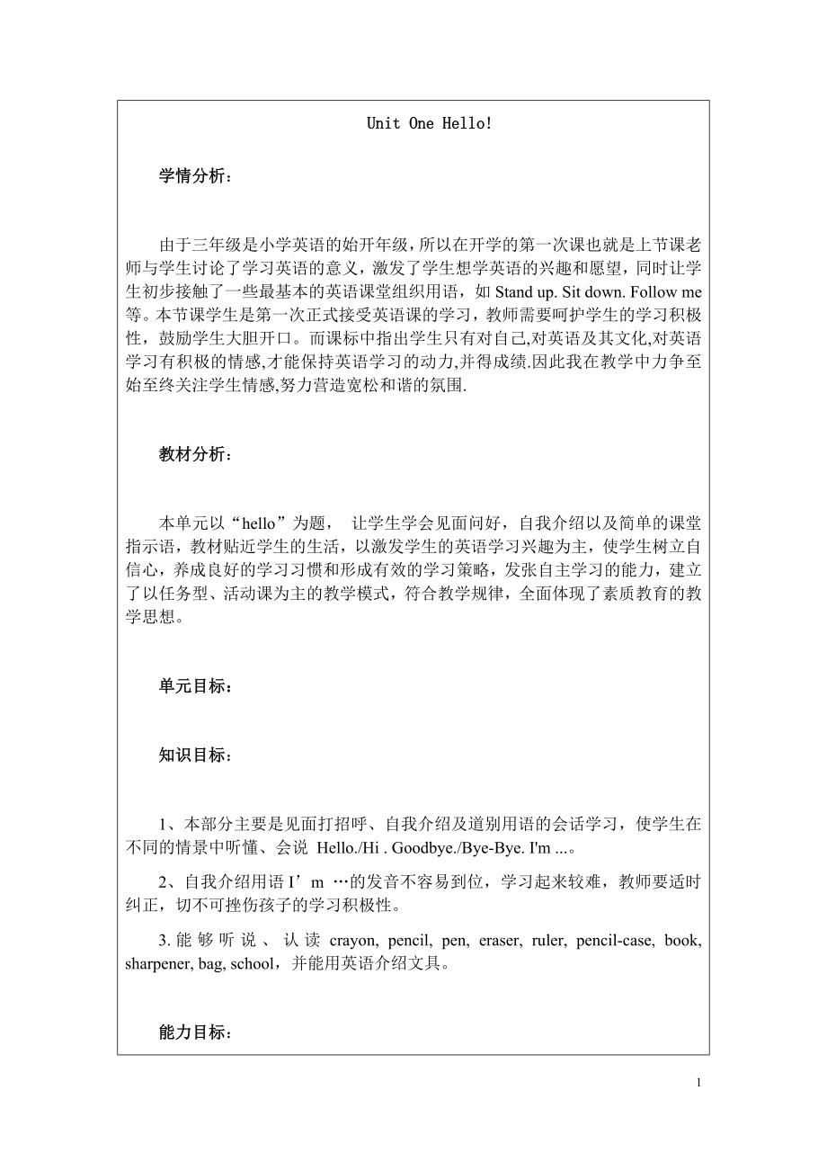 新人教版三年级上册英语表格式教案.docx_第1页