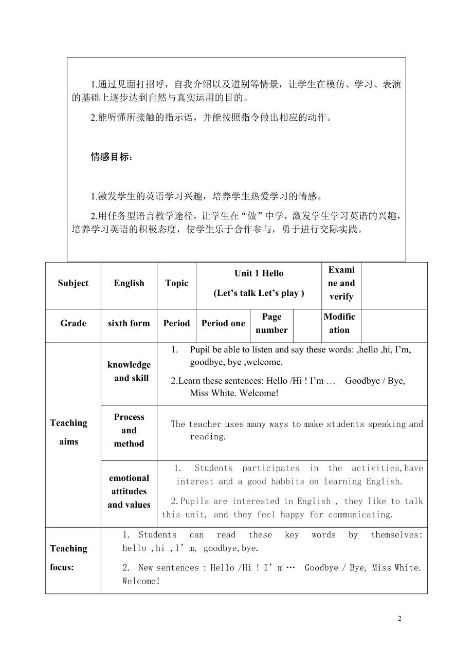 新人教版三年级上册英语表格式教案.docx_第2页