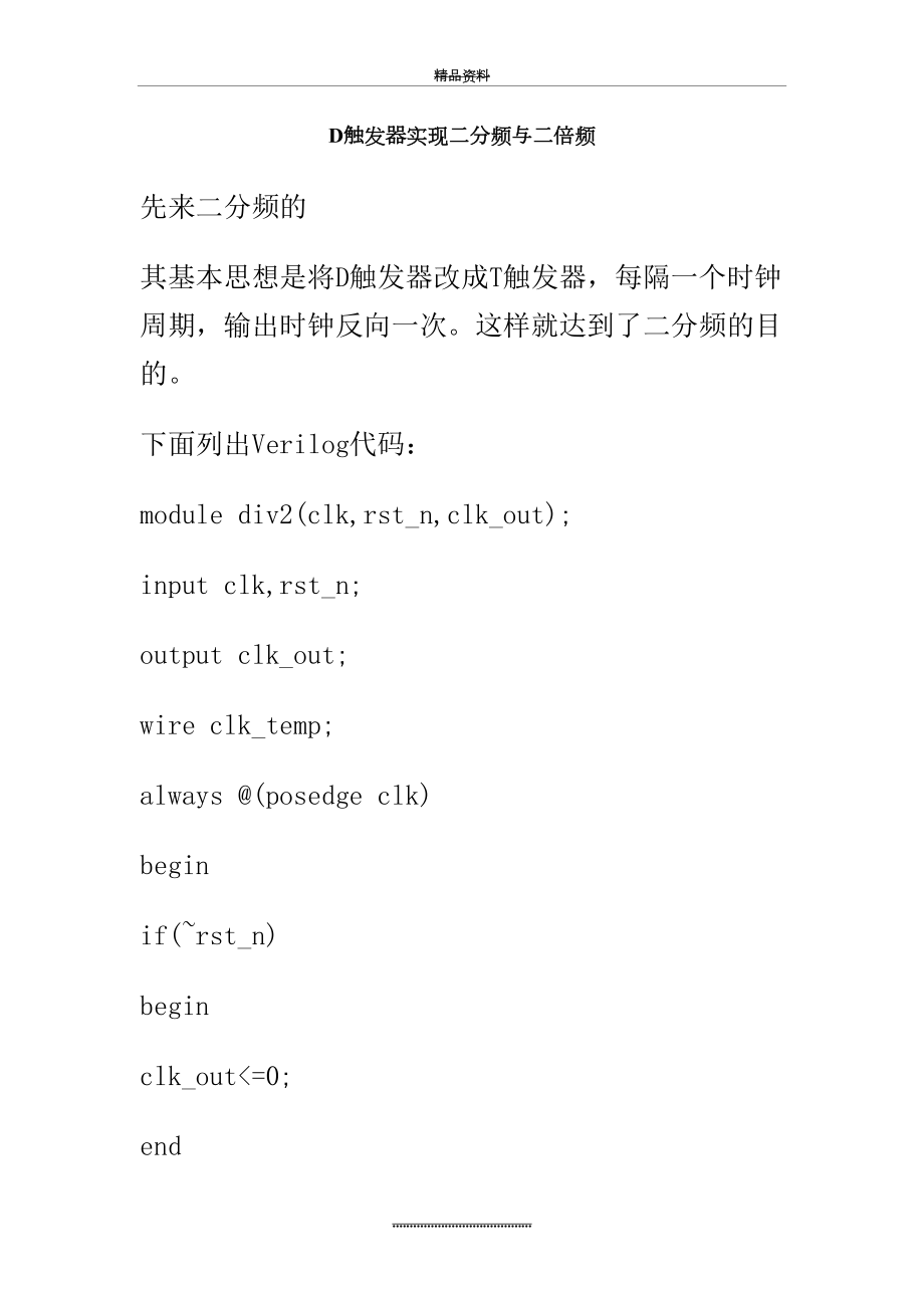 最新D触发器实现的2分频与2倍频.doc_第2页