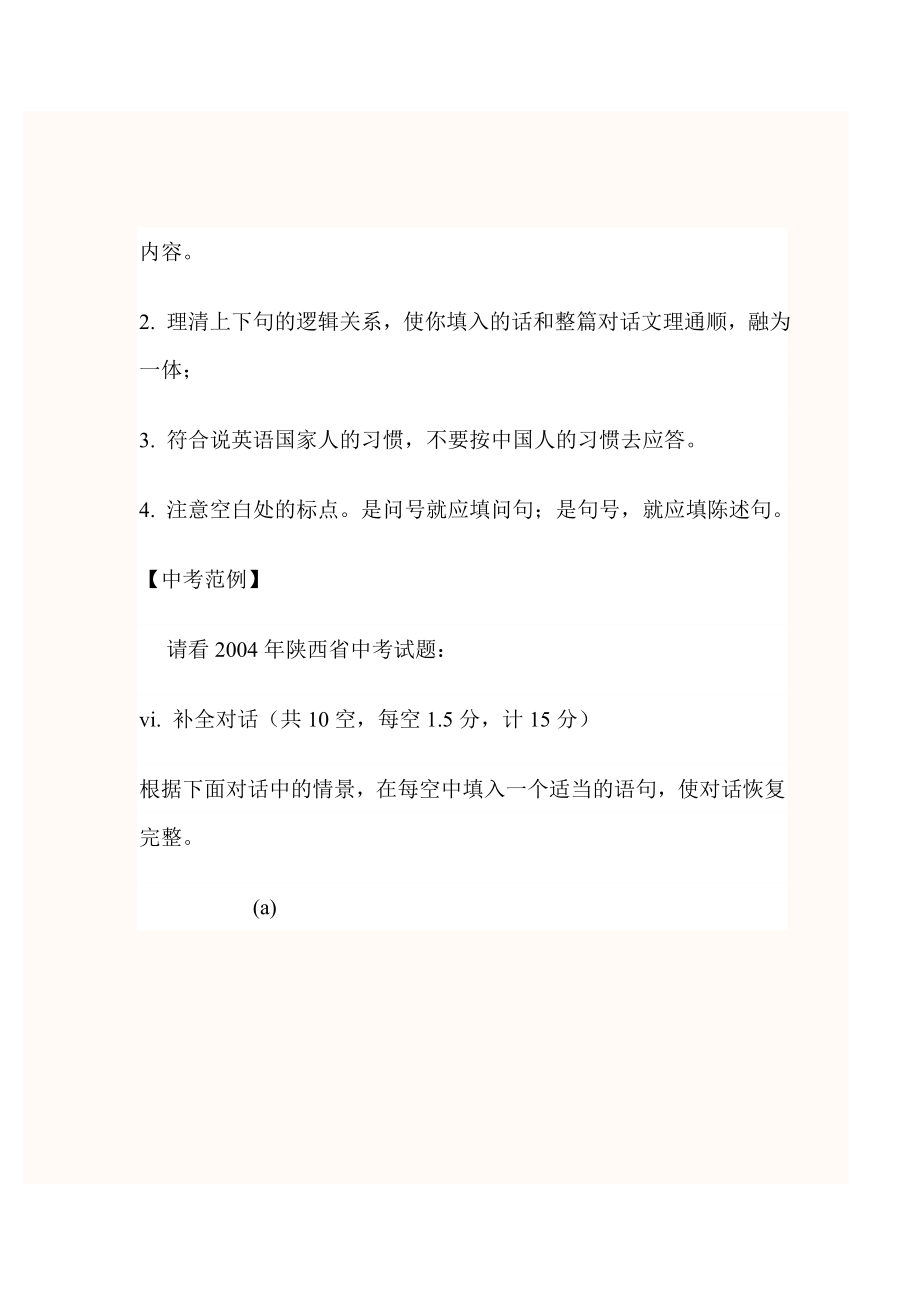 英语中考复习资料.doc_第2页