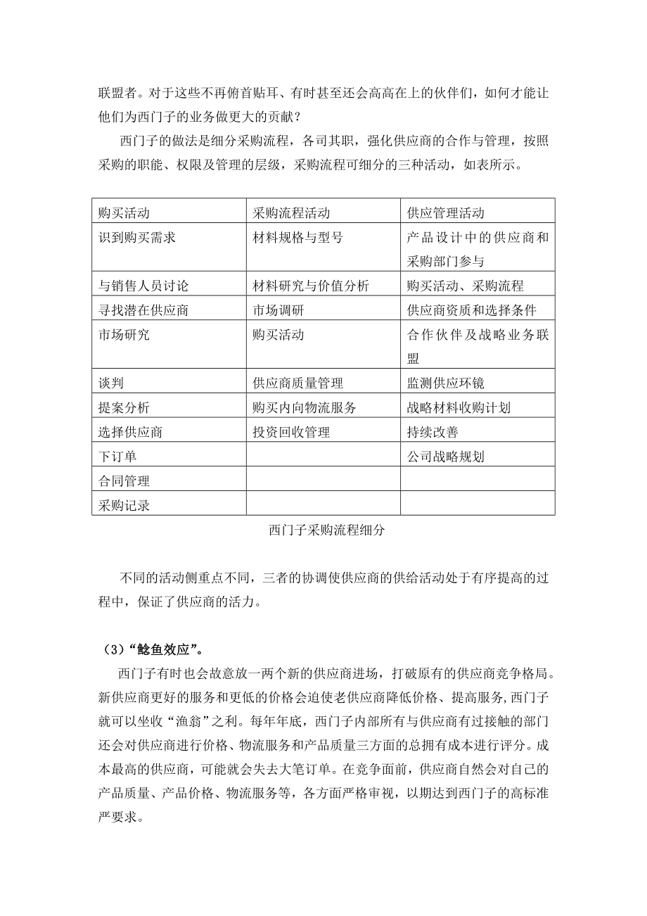 西门子的供应商关系管理.doc_第2页