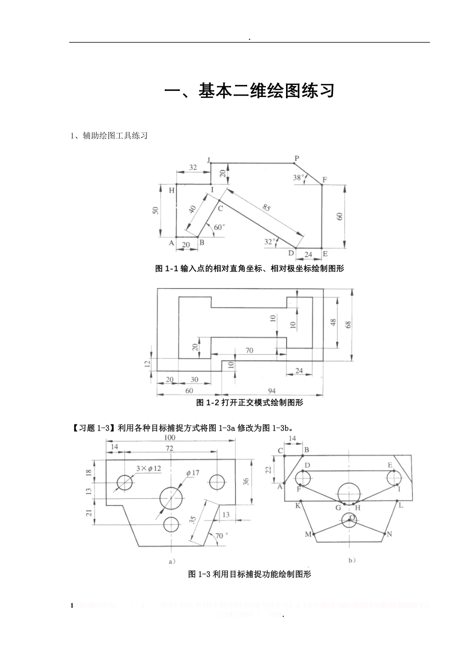 CAD练习图(精华).doc_第1页