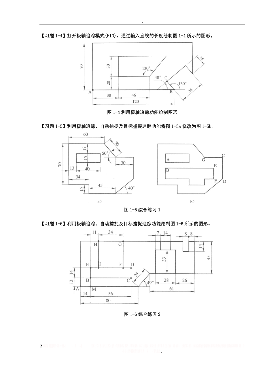 CAD练习图(精华).doc_第2页