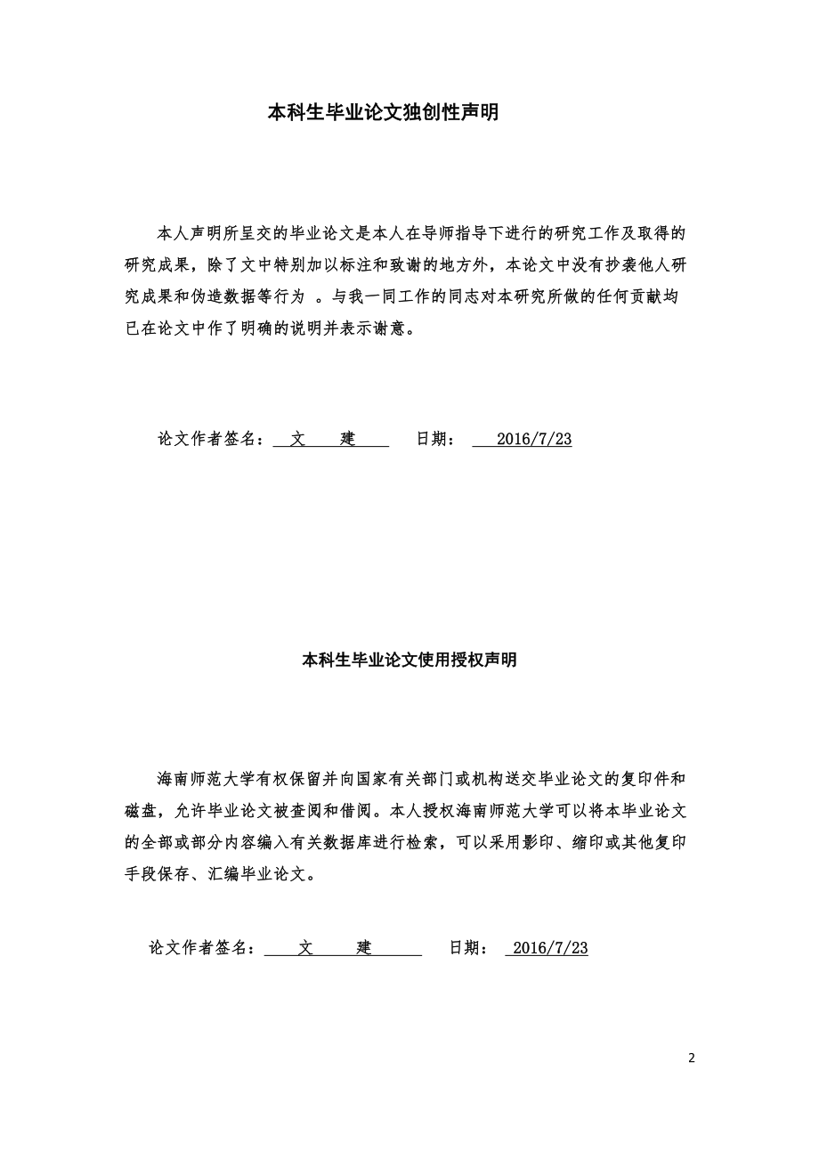 计算机网络安全与防护措施毕业论文.docx_第2页