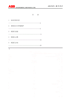 ABB机器人操作.doc