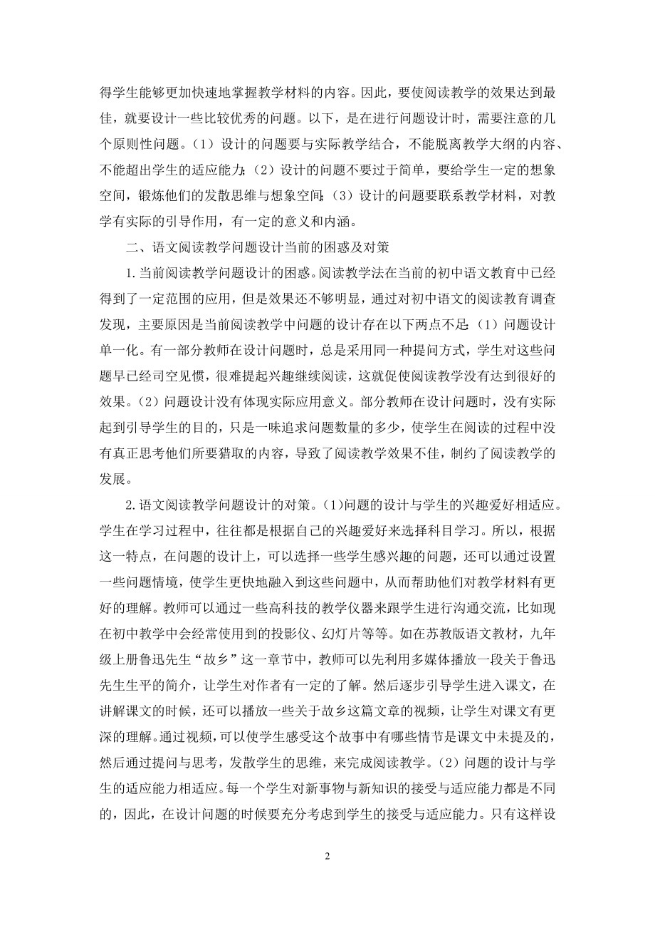 试论初中语文阅读教学的困惑及对策.docx_第2页