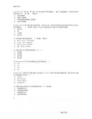 (整理)初中微机模拟考试试题(word版)..doc