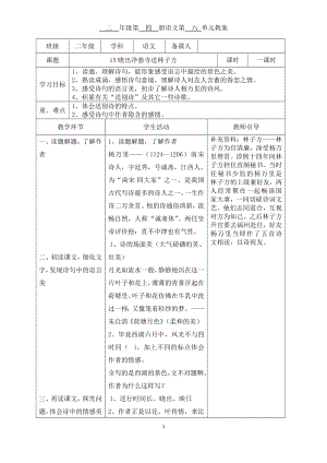 新部编版二年级语文下册第六单元精品教案.doc