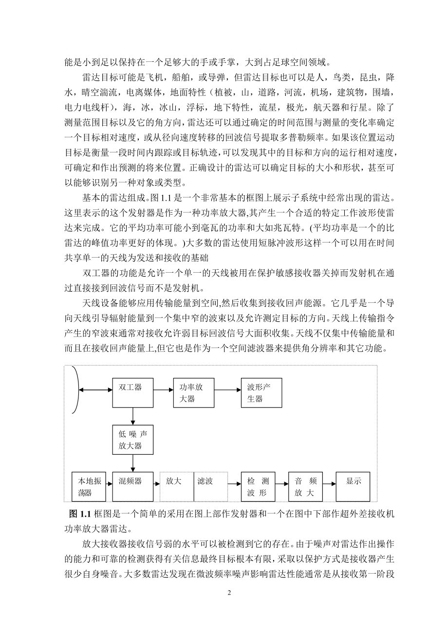 雷达系统的介绍-外文翻译.docx_第2页