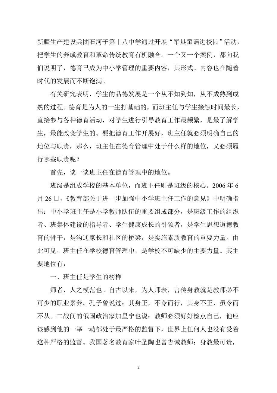 浅谈新课改下班主任在德育管理中的地位与职责.docx_第2页