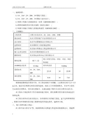 常用土方开挖方案.docx